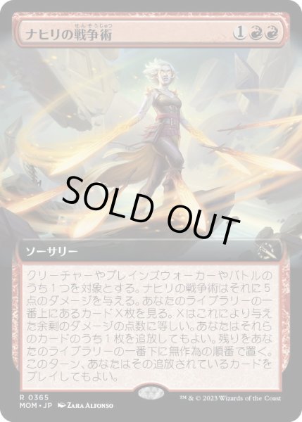 画像1: 【JPN】ナヒリの戦争術/Nahiri's Warcrafting[MTG_MOM_365R] (1)