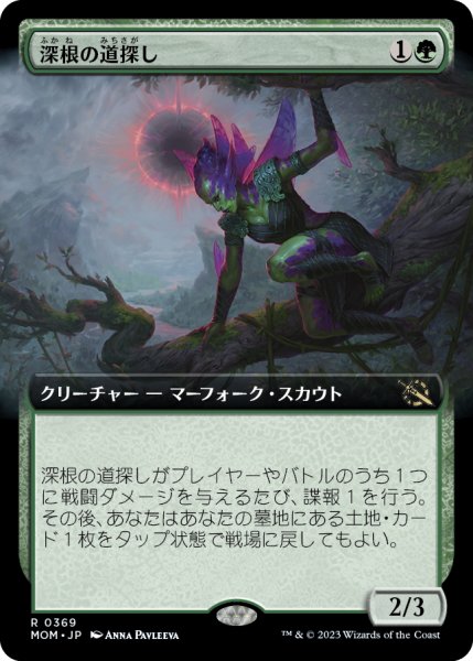 画像1: 【JPN】★Foil★深根の道探し/Deeproot Wayfinder[MTG_MOM_369R] (1)