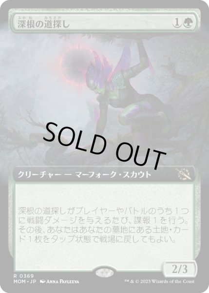 画像1: 【JPN】深根の道探し/Deeproot Wayfinder[MTG_MOM_369R] (1)