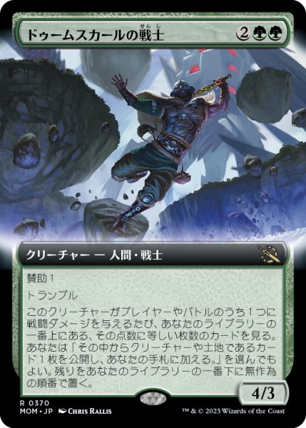 画像1: 【JPN】★Foil★ドゥームスカールの戦士/Doomskar Warrior[MTG_MOM_370R] (1)