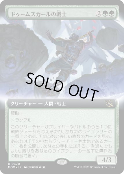 画像1: 【JPN】ドゥームスカールの戦士/Doomskar Warrior[MTG_MOM_370R] (1)