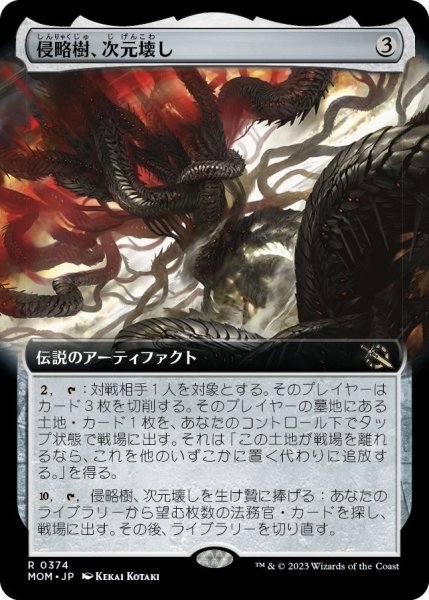 画像1: 【JPN】侵略樹、次元壊し/Realmbreaker, the Invasion Tree[MTG_MOM_374R] (1)