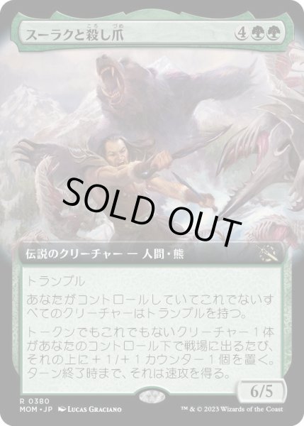 画像1: 【JPN】スーラクと殺し爪/Surrak and Goreclaw[MTG_MOM_380R] (1)