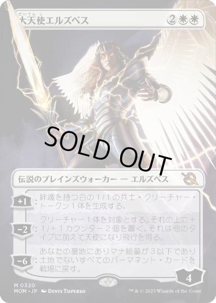 画像1: 【ENG】大天使エルズペス/Archangel Elspeth[MTG_MOM_320M] (1)