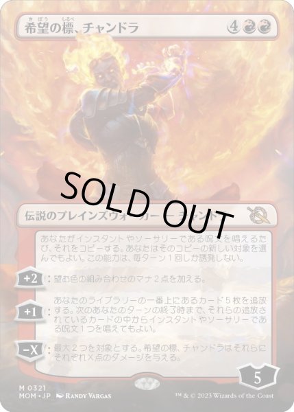 画像1: 【ENG】希望の標、チャンドラ/Chandra, Hope's Beacon[MTG_MOM_321M] (1)