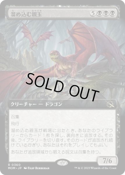 画像1: 【ENG】溜め込む親玉/Hoarding Broodlord[MTG_MOM_360R] (1)