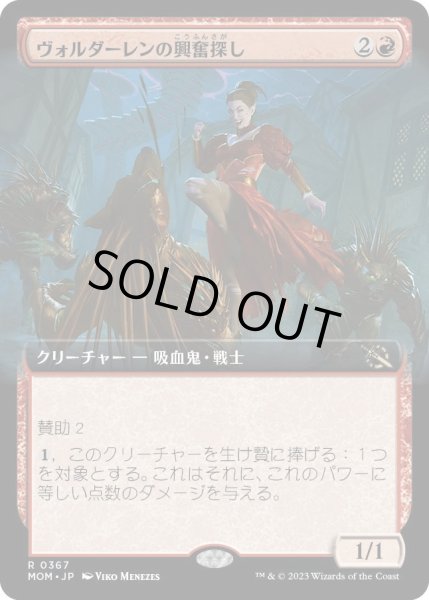 画像1: 【ENG】ヴォルダーレンの興奮探し/Voldaren Thrillseeker[MTG_MOM_367R] (1)