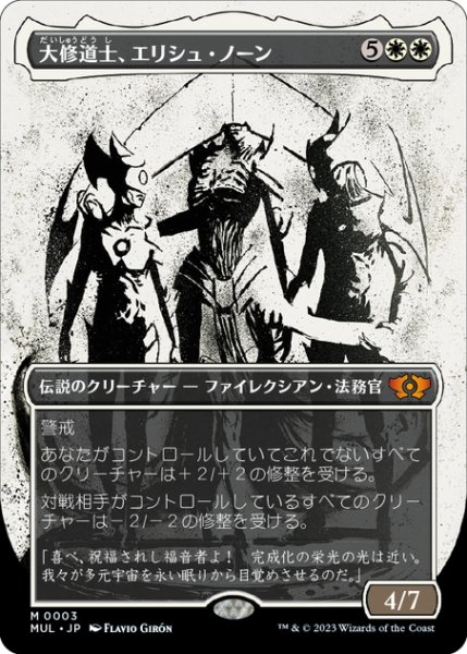 画像1: 【JPN】大修道士、エリシュ・ノーン/Elesh Norn, Grand Cenobite[MTG_MUL_0003M] (1)