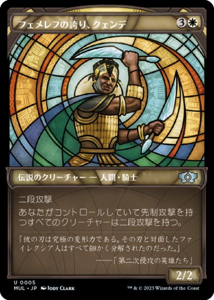 画像1: 【JPN】フェメレフの誇り、クェンデ/Kwende, Pride of Femeref[MTG_MUL_0005U] (1)