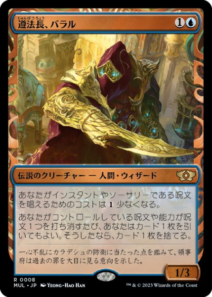 画像1: 【JPN】遵法長、バラル/Baral, Chief of Compliance[MTG_MUL_0008R] (1)