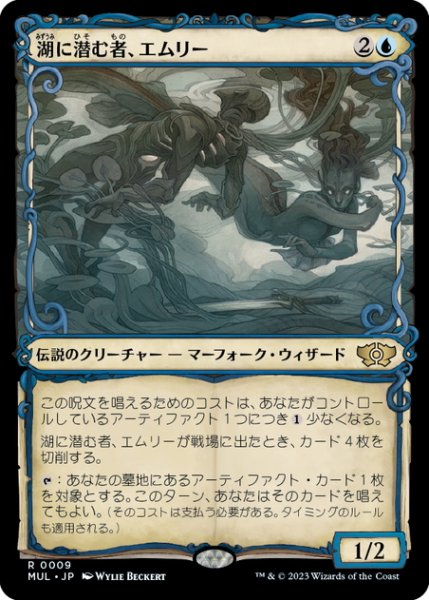 画像1: 【JPN】★Foil★湖に潜む者、エムリー/Emry, Lurker of the Loch[MTG_MUL_009R] (1)