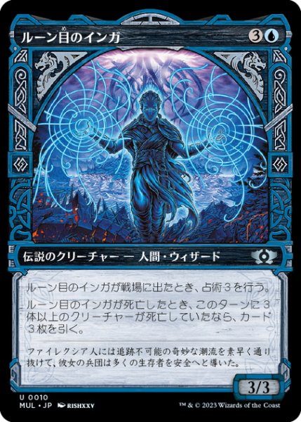 画像1: 【JPN】ルーン目のインガ/Inga Rune-Eyes[MTG_MUL_0010U] (1)