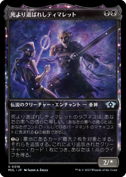 画像1: 【JPN】死より選ばれしティマレット/Tymaret, Chosen from Death[MTG_MUL_0018U] (1)