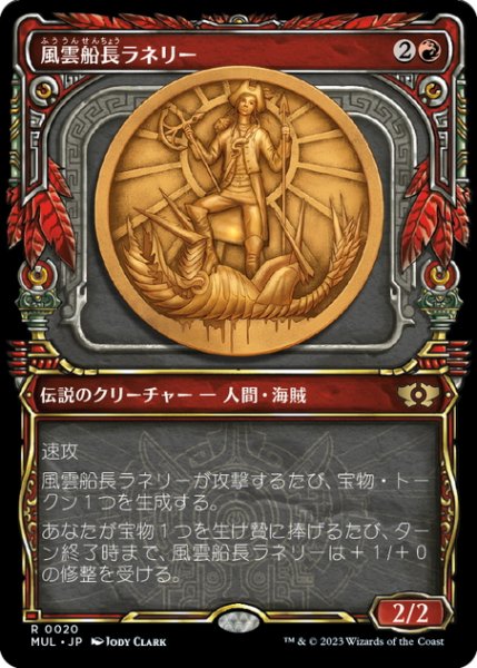 画像1: 【JPN】風雲船長ラネリー/Captain Lannery Storm[MTG_MUL_0020R] (1)