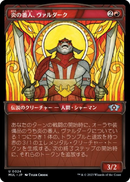 画像1: 【JPN】★Foil★炎の番人、ヴァルダーク/Valduk, Keeper of the Flame[MTG_MUL_024U] (1)