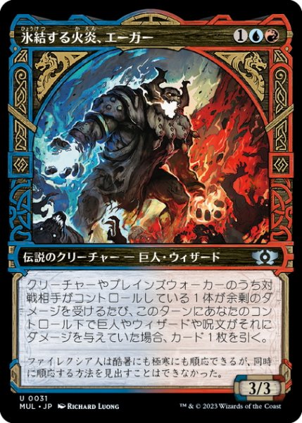 画像1: 【JPN】氷結する火炎、エーガー/Aegar, the Freezing Flame[MTG_MUL_0031U] (1)