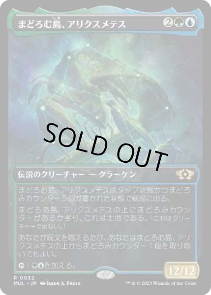 画像1: 【JPN】まどろむ島、アリクスメテス/Arixmethes, Slumbering Isle[MTG_MUL_0032R] (1)