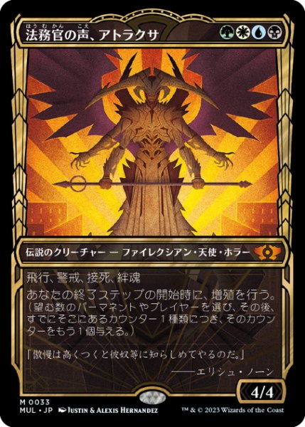 画像1: 【JPN】法務官の声、アトラクサ/Atraxa, Praetors' Voice[MTG_MUL_0033M] (1)