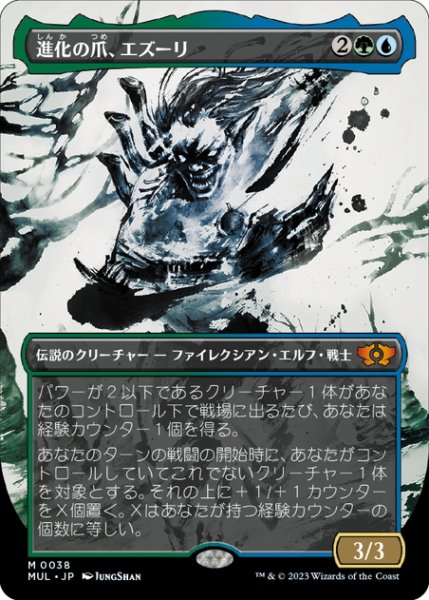 画像1: 【JPN】進化の爪、エズーリ/Ezuri, Claw of Progress[MTG_MUL_0038M] (1)