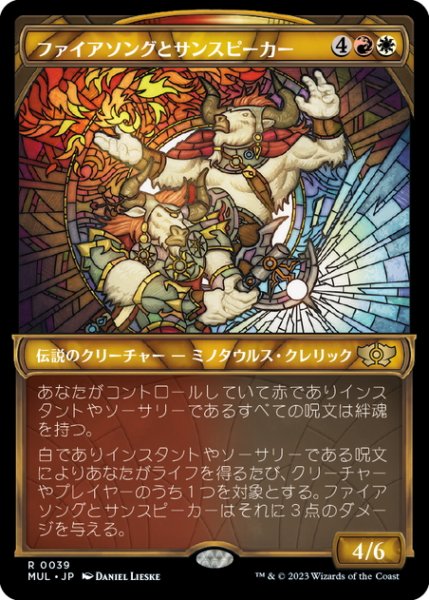 画像1: 【JPN】ファイアソングとサンスピーカー/Firesong and Sunspeaker[MTG_MUL_0039R] (1)