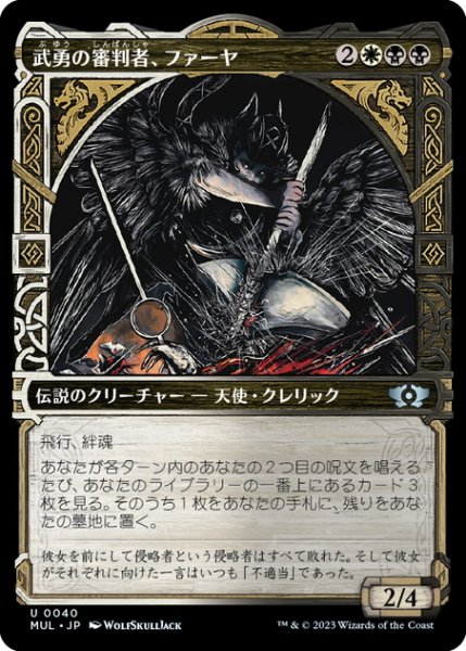 画像1: 【JPN】★Foil★武勇の審判者、ファーヤ/Firja, Judge of Valor[MTG_MUL_040U] (1)