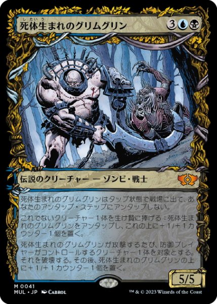 画像1: 【JPN】死体生まれのグリムグリン/Grimgrin, Corpse-Born[MTG_MUL_0041M] (1)