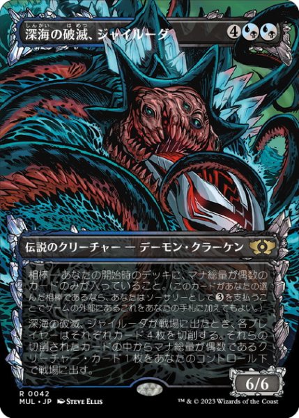 画像1: 【JPN】深海の破滅、ジャイルーダ/Gyruda, Doom of Depths[MTG_MUL_0042R] (1)