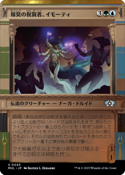 画像1: 【JPN】★Foil★報奨の祝賀者、イモーティ/Imoti, Celebrant of Bounty[MTG_MUL_043U] (1)