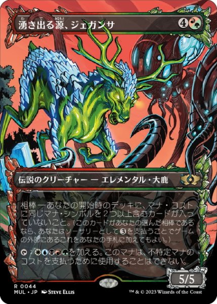 画像1: 【JPN】湧き出る源、ジェガンサ/Jegantha, the Wellspring[MTG_MUL_0044R] (1)