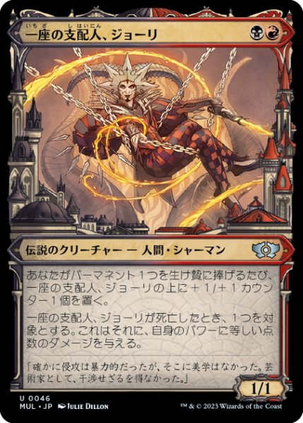 画像1: 【JPN】★Foil★一座の支配人、ジョーリ/Juri, Master of the Revue[MTG_MUL_046U] (1)