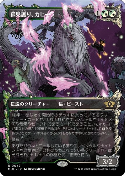 画像1: 【JPN】孤児護り、カヒーラ/Kaheera, the Orphanguard[MTG_MUL_0047R] (1)