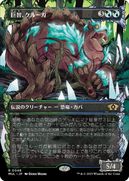 画像1: 【JPN】巨智、ケルーガ/Keruga, the Macrosage[MTG_MUL_0048R] (1)