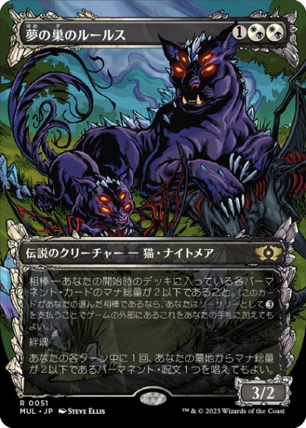 画像1: 【JPN】夢の巣のルールス/Lurrus of the Dream-Den[MTG_MUL_0051R] (1)