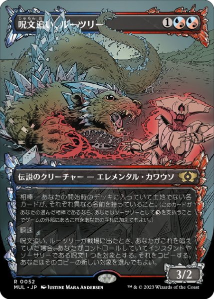 画像1: 【JPN】★Foil★呪文追い、ルーツリー/Lutri, the Spellchaser[MTG_MUL_052R] (1)