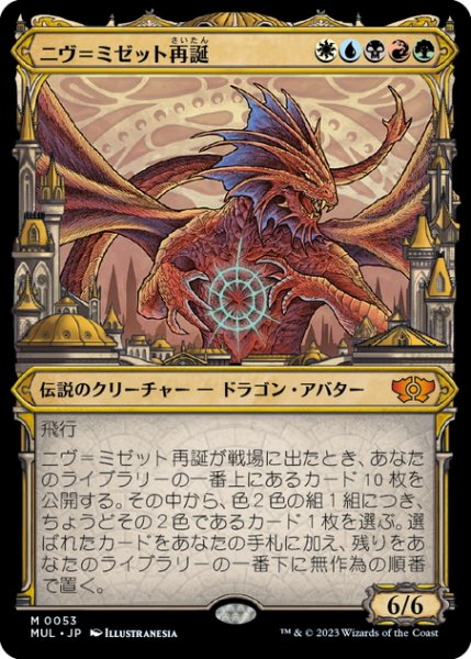 画像1: 【JPN】★Foil★ニヴ＝ミゼット再誕/Niv-Mizzet Reborn[MTG_MUL_053M] (1)