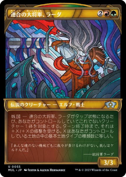 画像1: 【JPN】連合の大将軍、ラーダ/Radha, Coalition Warlord[MTG_MUL_0055U] (1)