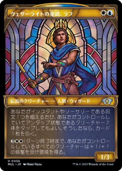 画像1: 【JPN】★Foil★ウェザーライトの重鎮、ラフ/Raff, Weatherlight Stalwart[MTG_MUL_056U] (1)