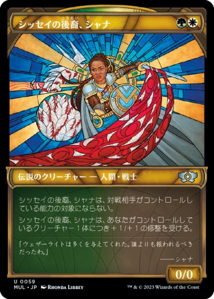 画像1: 【JPN】★Foil★シッセイの後裔、シャナ/Shanna, Sisay's Legacy[MTG_MUL_059U] (1)