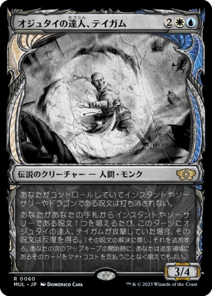 画像1: 【JPN】オジュタイの達人、テイガム/Taigam, Ojutai Master[MTG_MUL_0060R] (1)