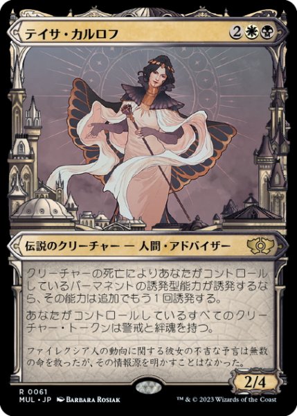 画像1: 【JPN】★Foil★テイサ・カルロフ/Teysa Karlov[MTG_MUL_061R] (1)