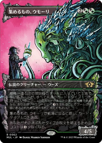 画像1: 【JPN】集めるもの、ウモーリ/Umori, the Collector[MTG_MUL_0062R] (1)