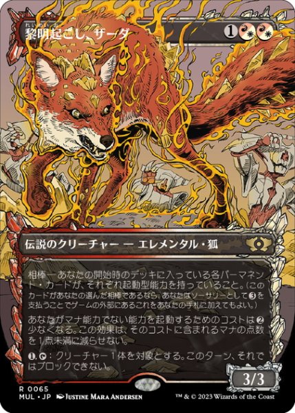 画像1: 【JPN】★Foil★黎明起こし、ザーダ/Zirda, the Dawnwaker[MTG_MUL_065R] (1)