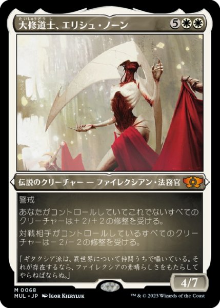 画像1: 【JPN】★エッチングFoil★大修道士、エリシュ・ノーン/Elesh Norn, Grand Cenobite[MTG_MUL_068M] (1)