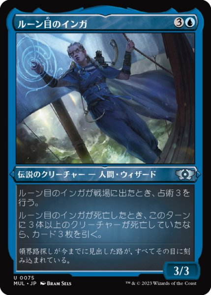 画像1: 【JPN】★エッチングFoil★ルーン目のインガ/Inga Rune-Eyes[MTG_MUL_075U] (1)