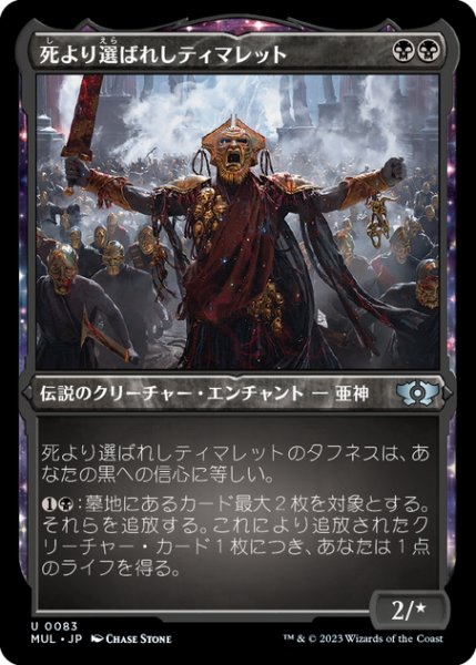 画像1: 【JPN】★エッチングFoil★死より選ばれしティマレット/Tymaret, Chosen from Death[MTG_MUL_083U] (1)