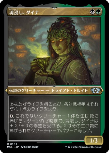 画像1: 【JPN】★エッチングFoil★魂浸し、ダイナ/Dina, Soul Steeper[MTG_MUL_102U] (1)