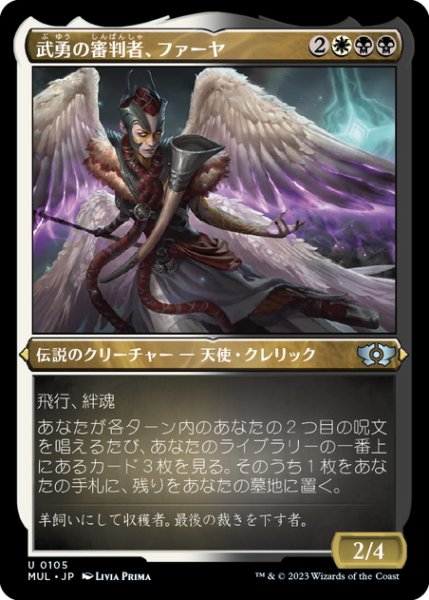 画像1: 【JPN】★エッチングFoil★武勇の審判者、ファーヤ/Firja, Judge of Valor[MTG_MUL_105U] (1)