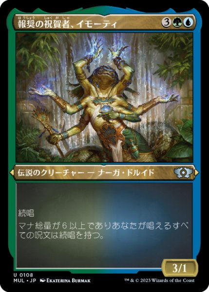 画像1: 【JPN】★エッチングFoil★報奨の祝賀者、イモーティ/Imoti, Celebrant of Bounty[MTG_MUL_108U] (1)