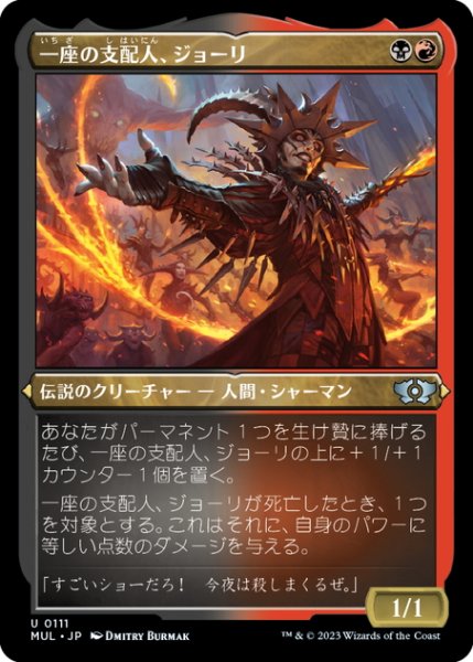 画像1: 【JPN】★エッチングFoil★一座の支配人、ジョーリ/Juri, Master of the Revue[MTG_MUL_111U] (1)