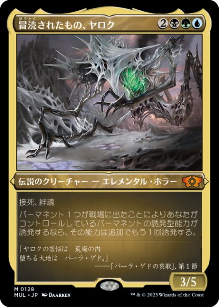 画像1: 【JPN】★エッチングFoil★冒涜されたもの、ヤロク/Yarok, the Desecrated[MTG_MUL_128M] (1)